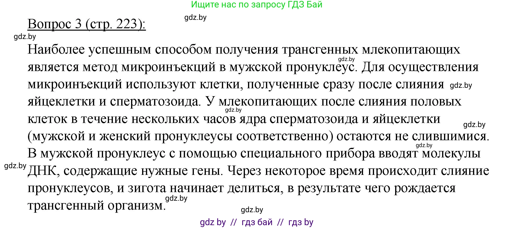 Биология, 11 класс Учебник, авторы: Дашков Максим Леонидович, Песнякевич Александр Георгиевич, Головач Алексей Михайлович, издательство Народная асвета, Минск, 2021, голубого цвета, страница 223, номер 3, Решение