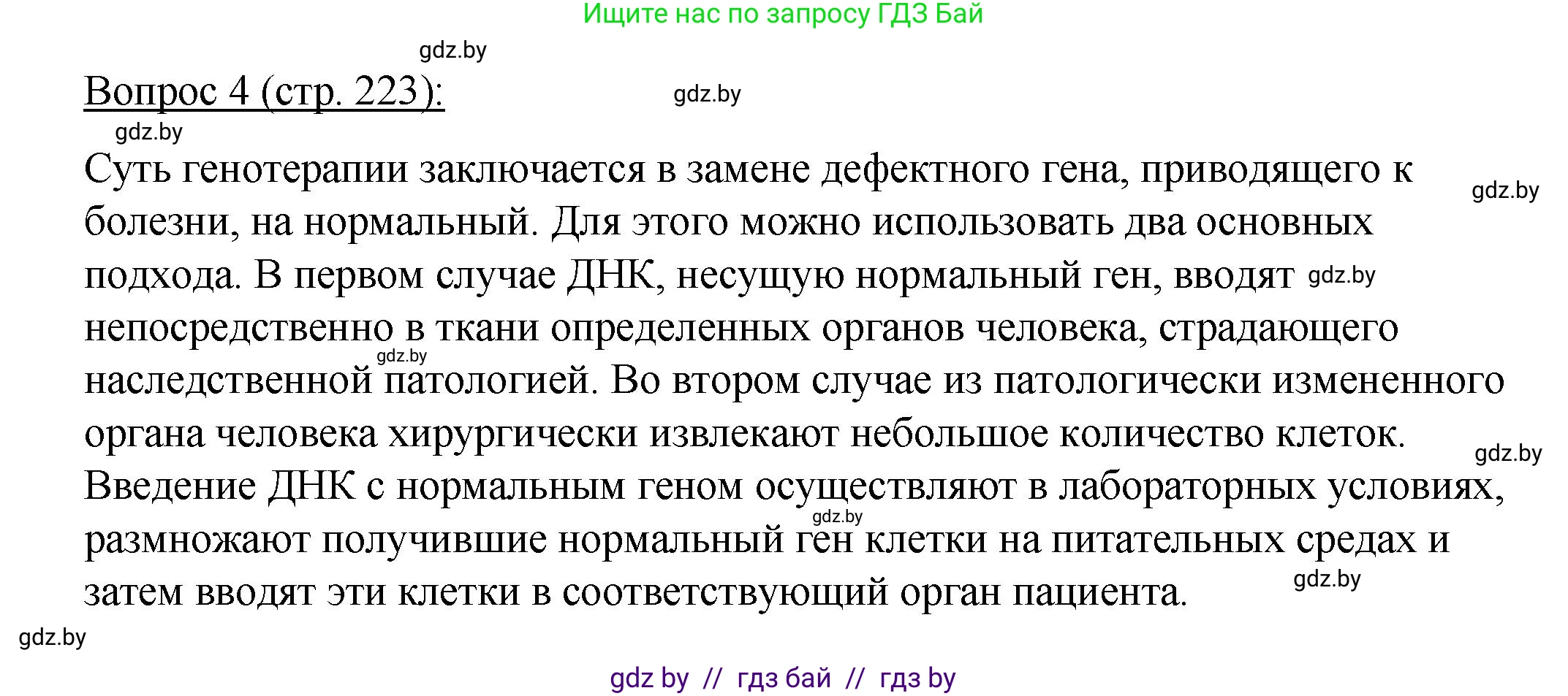 Биология, 11 класс Учебник, авторы: Дашков Максим Леонидович, Песнякевич Александр Георгиевич, Головач Алексей Михайлович, издательство Народная асвета, Минск, 2021, голубого цвета, страница 223, номер 4, Решение