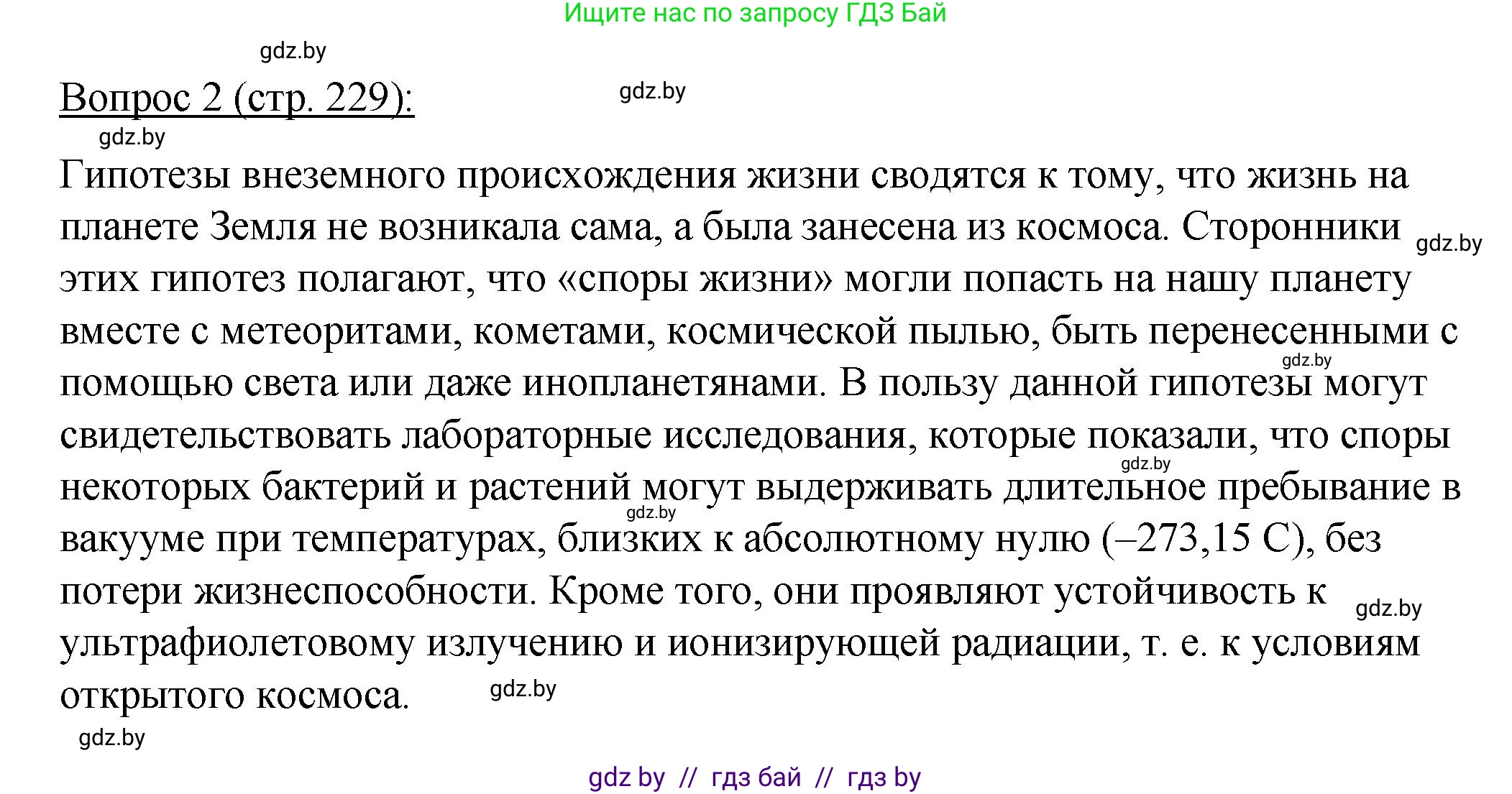 Биология, 11 класс Учебник, авторы: Дашков Максим Леонидович, Песнякевич Александр Георгиевич, Головач Алексей Михайлович, издательство Народная асвета, Минск, 2021, голубого цвета, страница 229, номер 2, Решение