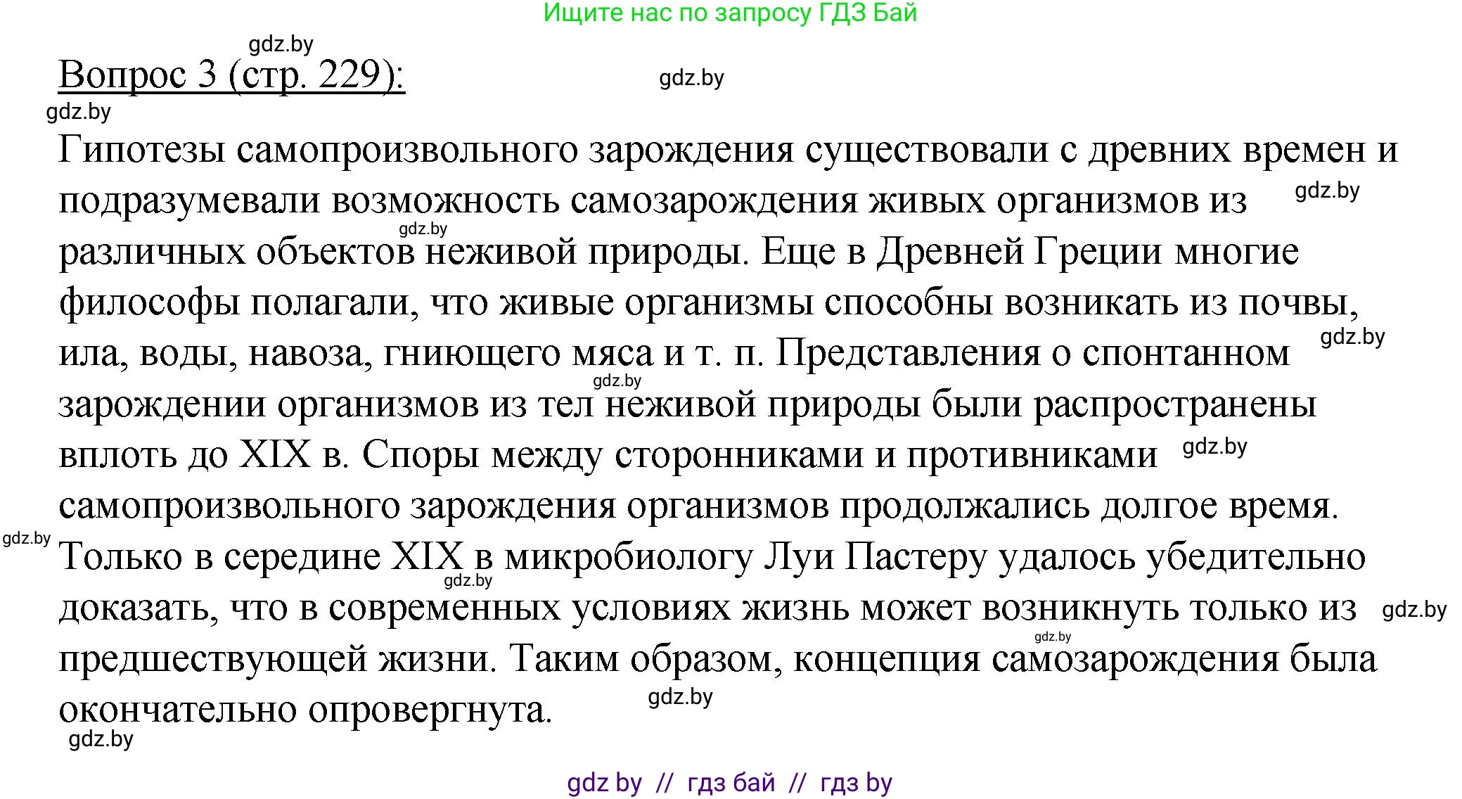 Биология, 11 класс Учебник, авторы: Дашков Максим Леонидович, Песнякевич Александр Георгиевич, Головач Алексей Михайлович, издательство Народная асвета, Минск, 2021, голубого цвета, страница 229, номер 3, Решение
