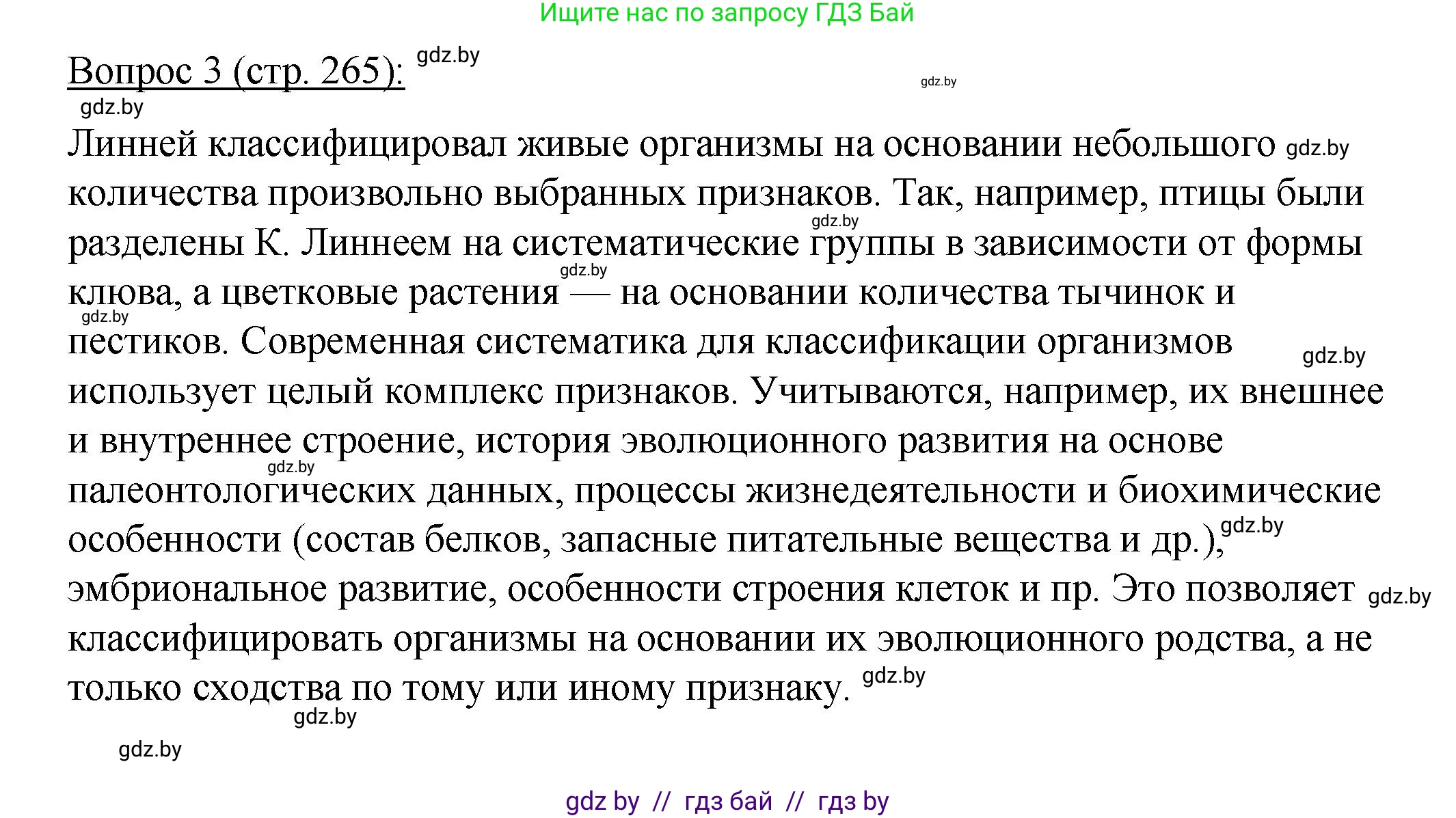 Биология, 11 класс Учебник, авторы: Дашков Максим Леонидович, Песнякевич Александр Георгиевич, Головач Алексей Михайлович, издательство Народная асвета, Минск, 2021, голубого цвета, страница 265, номер 3, Решение
