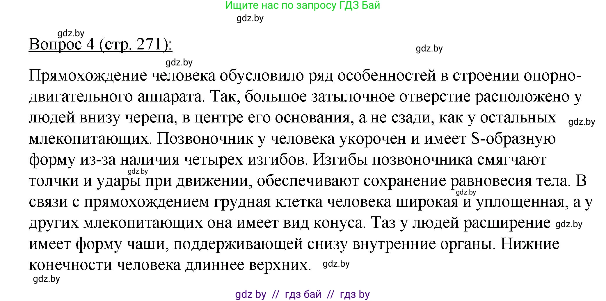 Биология, 11 класс Учебник, авторы: Дашков Максим Леонидович, Песнякевич Александр Георгиевич, Головач Алексей Михайлович, издательство Народная асвета, Минск, 2021, голубого цвета, страница 271, номер 4, Решение