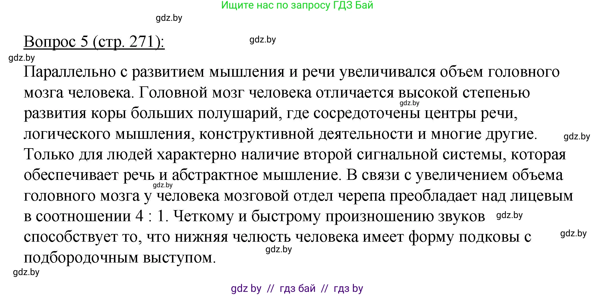 Биология, 11 класс Учебник, авторы: Дашков Максим Леонидович, Песнякевич Александр Георгиевич, Головач Алексей Михайлович, издательство Народная асвета, Минск, 2021, голубого цвета, страница 271, номер 5, Решение
