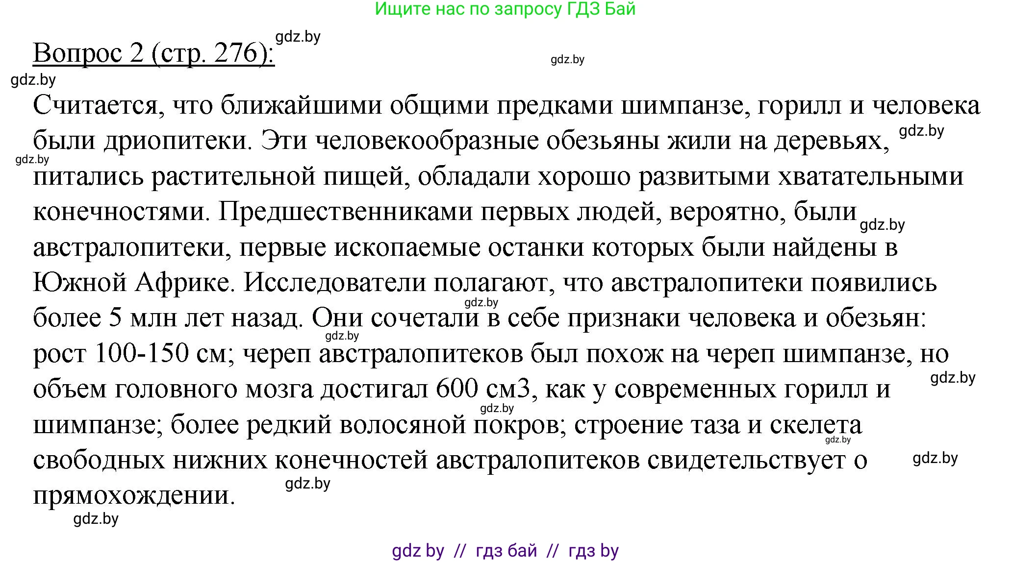 Биология, 11 класс Учебник, авторы: Дашков Максим Леонидович, Песнякевич Александр Георгиевич, Головач Алексей Михайлович, издательство Народная асвета, Минск, 2021, голубого цвета, страница 276, номер 2, Решение