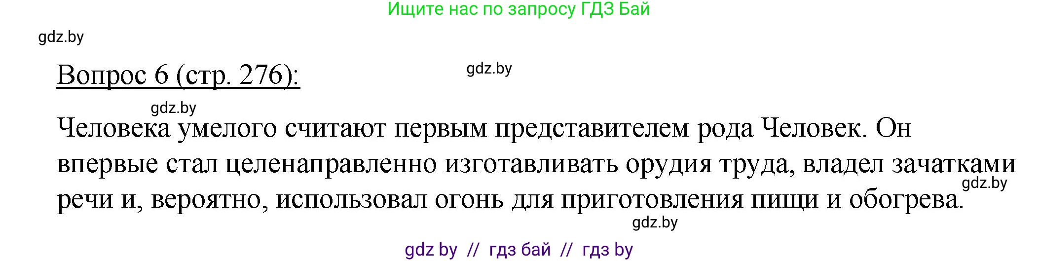 Биология, 11 класс Учебник, авторы: Дашков Максим Леонидович, Песнякевич Александр Георгиевич, Головач Алексей Михайлович, издательство Народная асвета, Минск, 2021, голубого цвета, страница 276, номер 6, Решение