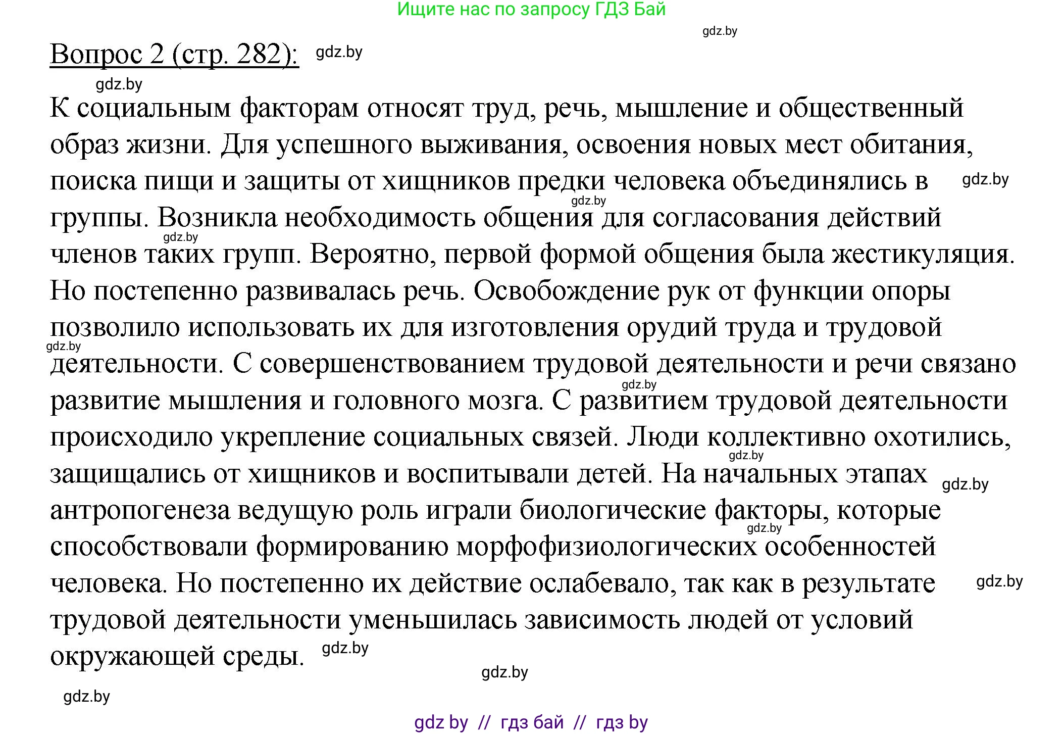 Биология, 11 класс Учебник, авторы: Дашков Максим Леонидович, Песнякевич Александр Георгиевич, Головач Алексей Михайлович, издательство Народная асвета, Минск, 2021, голубого цвета, страница 282, номер 2, Решение