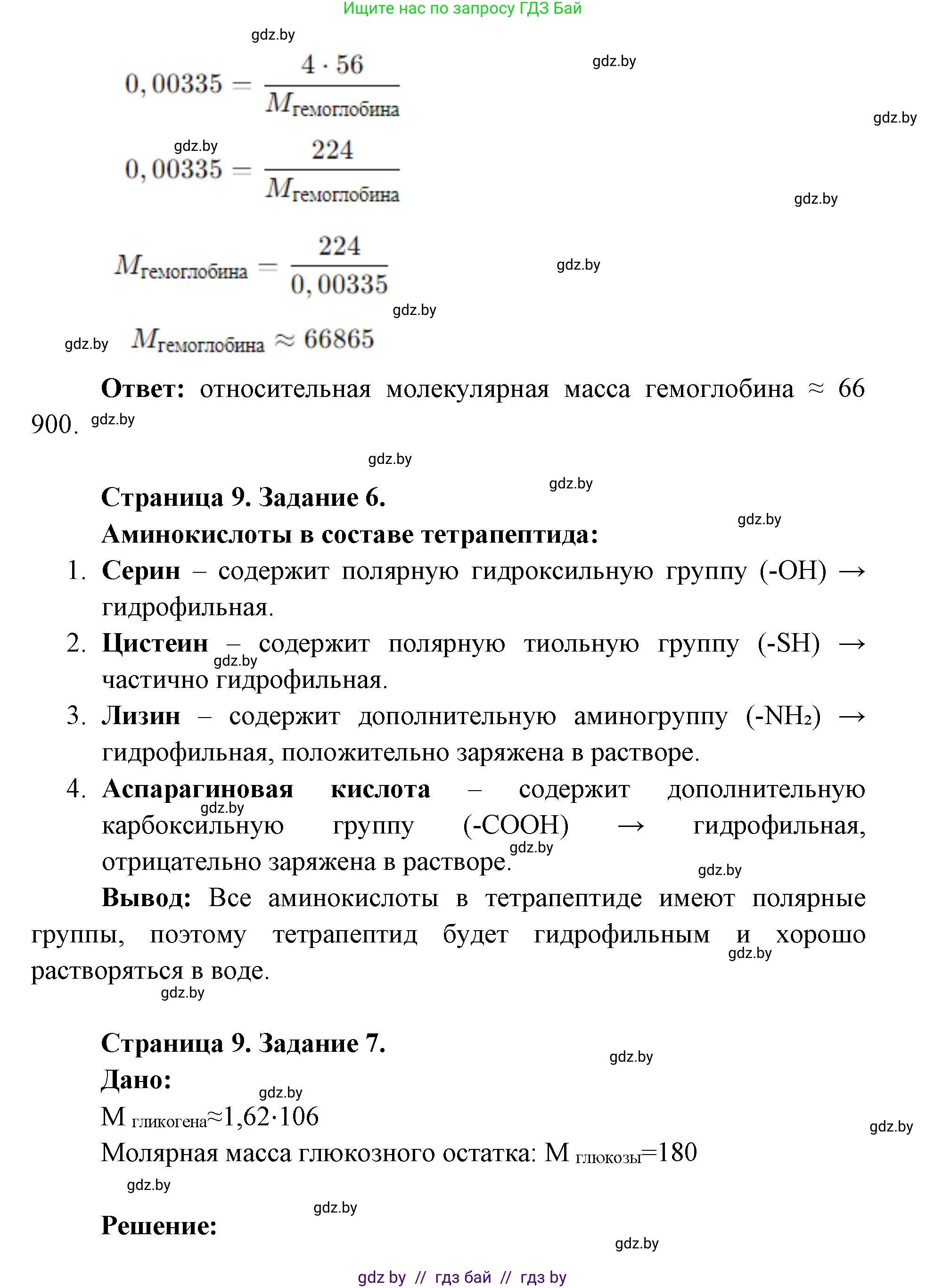 Биология, 11 класс Тетрадь для лабораторных и практических работ, автор: Хруцкая Тамара Викторовна, издательство Аверсэв, Минск, 2025, жёлтого цвета, страница 7, Решение (продолжение 2)