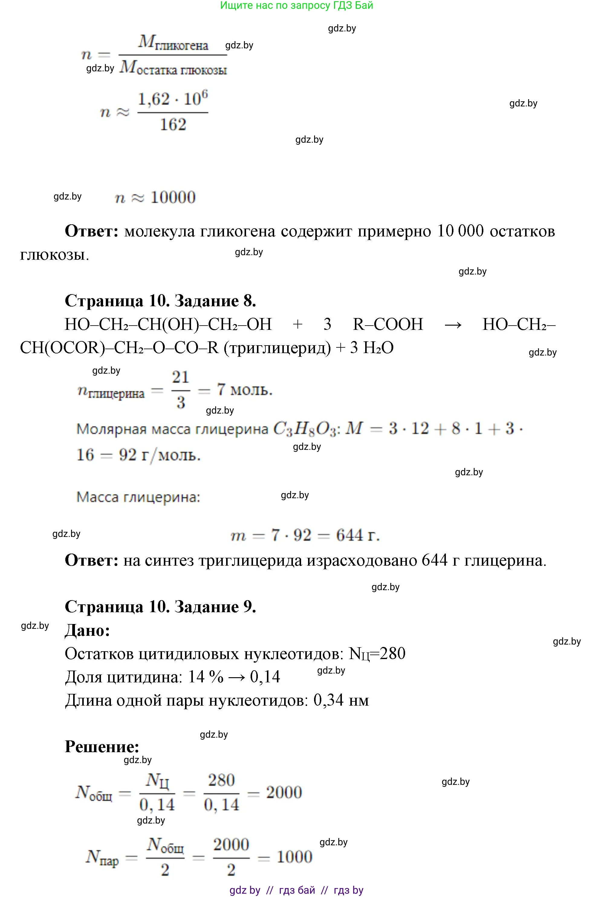 Биология, 11 класс Тетрадь для лабораторных и практических работ, автор: Хруцкая Тамара Викторовна, издательство Аверсэв, Минск, 2025, жёлтого цвета, страница 7, Решение (продолжение 3)