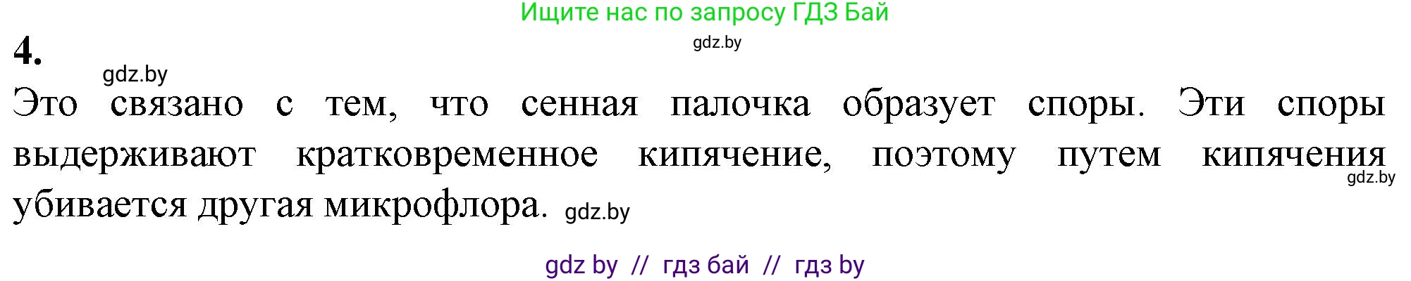 Биология, 11 класс Тетрадь для лабораторных и практических работ, автор: Хруцкая Тамара Викторовна, издательство Аверсэв, Минск, 2021, жёлтого цвета, страница 14, номер 4, Решение