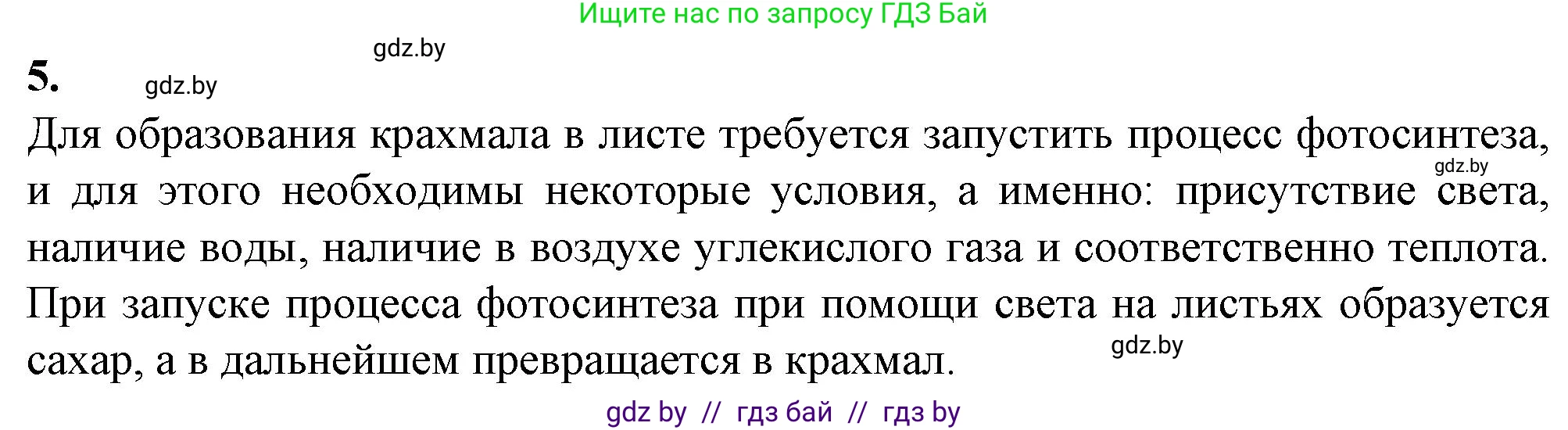 Биология, 11 класс Тетрадь для лабораторных и практических работ, автор: Хруцкая Тамара Викторовна, издательство Аверсэв, Минск, 2021, жёлтого цвета, страница 46, номер 5, Решение