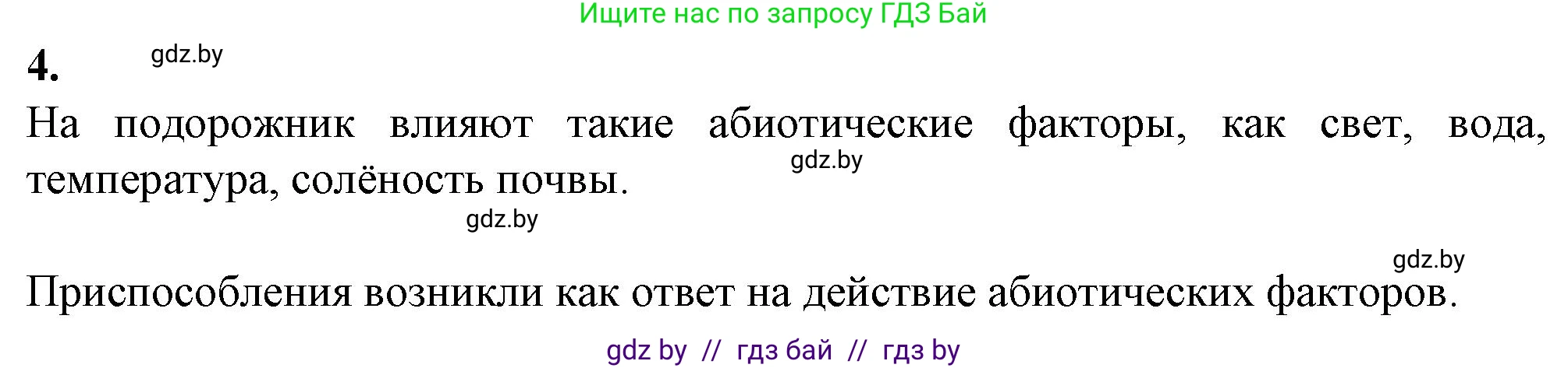 Биология, 11 класс Тетрадь для лабораторных и практических работ, автор: Хруцкая Тамара Викторовна, издательство Аверсэв, Минск, 2021, жёлтого цвета, страница 93, номер 4, Решение