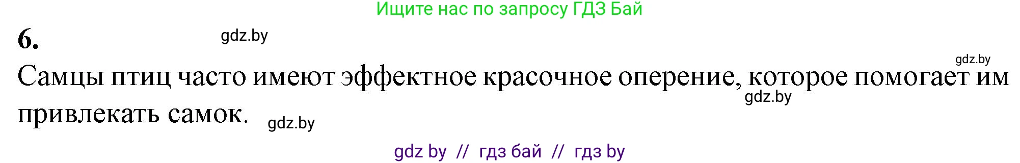 Биология, 11 класс Тетрадь для лабораторных и практических работ, автор: Хруцкая Тамара Викторовна, издательство Аверсэв, Минск, 2021, жёлтого цвета, страница 95, номер 6, Решение