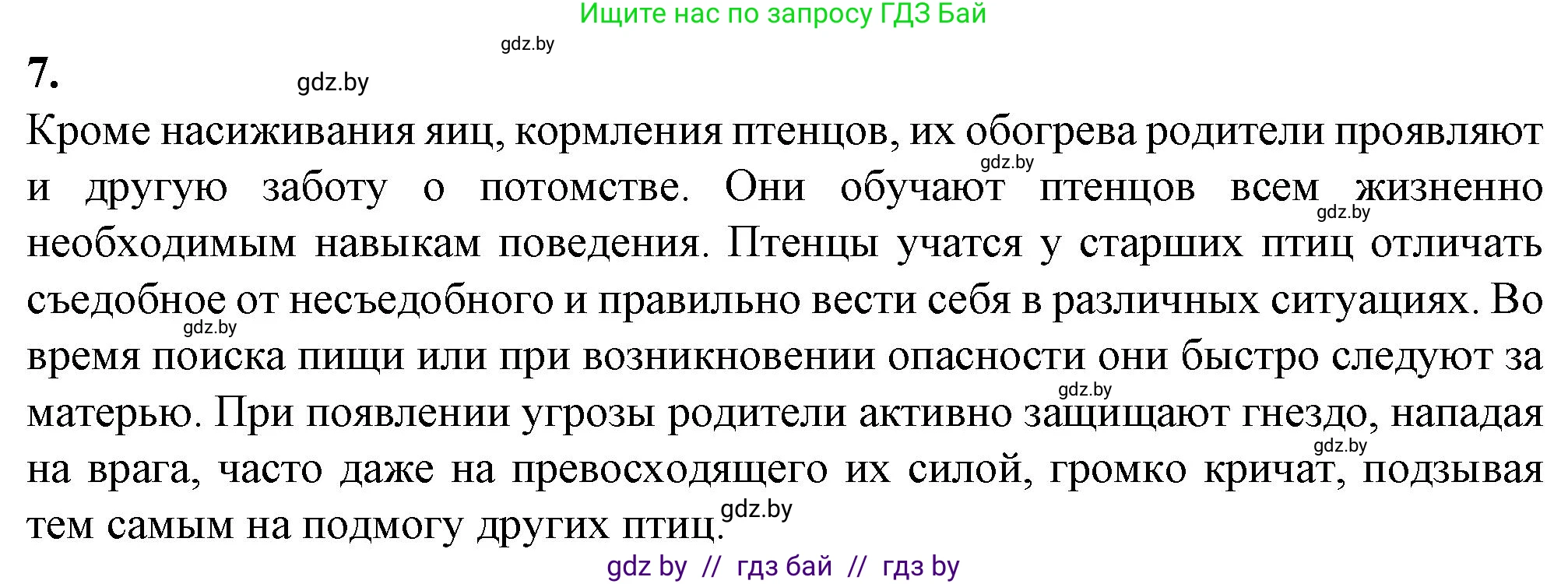 Биология, 11 класс Тетрадь для лабораторных и практических работ, автор: Хруцкая Тамара Викторовна, издательство Аверсэв, Минск, 2021, жёлтого цвета, страница 96, номер 7, Решение