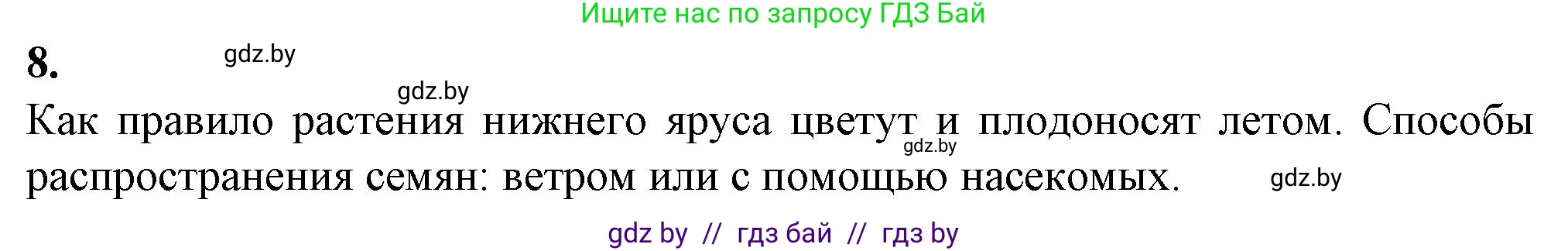 Биология, 11 класс Тетрадь для лабораторных и практических работ, автор: Хруцкая Тамара Викторовна, издательство Аверсэв, Минск, 2021, жёлтого цвета, страница 96, номер 8, Решение