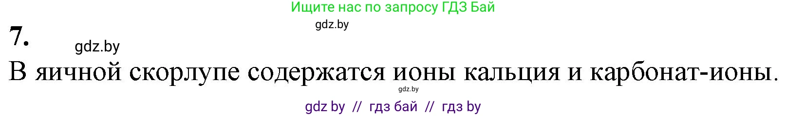 Биология, 11 класс Тетрадь для лабораторных и практических работ, автор: Хруцкая Тамара Викторовна, издательство Аверсэв, Минск, 2021, жёлтого цвета, страница 6, номер 7, Решение