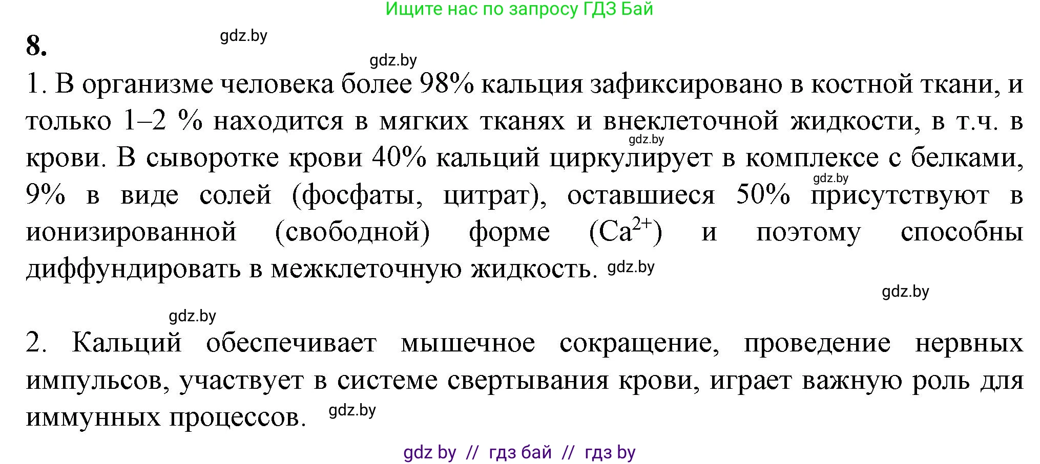 Биология, 11 класс Тетрадь для лабораторных и практических работ, автор: Хруцкая Тамара Викторовна, издательство Аверсэв, Минск, 2021, жёлтого цвета, страница 6, номер 8, Решение