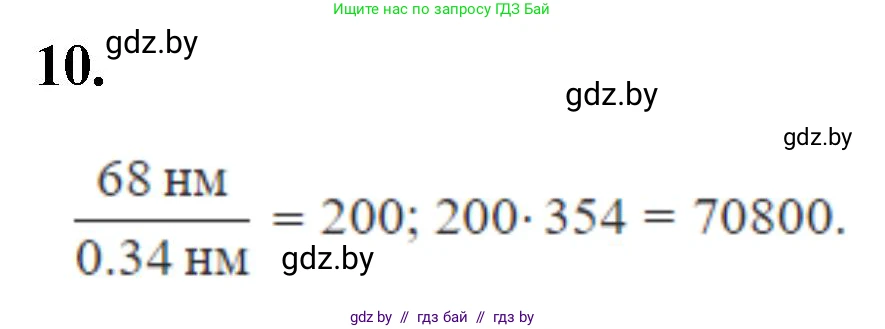 Биология, 11 класс Тетрадь для лабораторных и практических работ, автор: Хруцкая Тамара Викторовна, издательство Аверсэв, Минск, 2021, жёлтого цвета, страница 12, номер 10, Решение