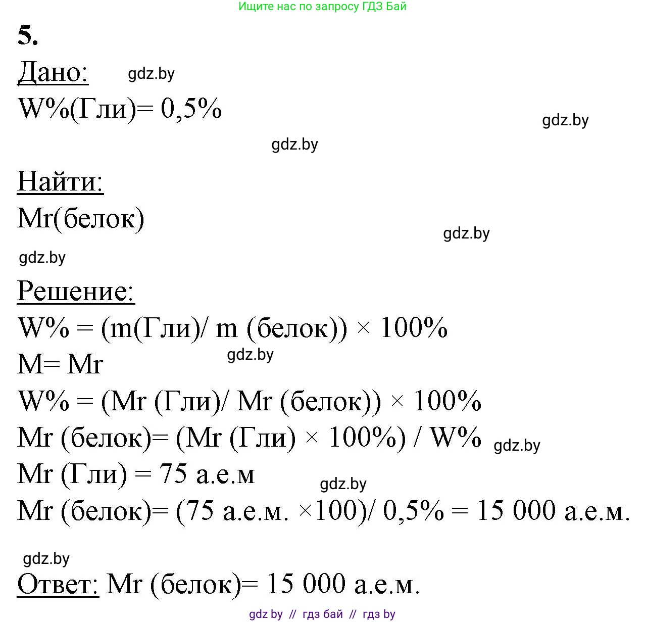 Биология, 11 класс Тетрадь для лабораторных и практических работ, автор: Хруцкая Тамара Викторовна, издательство Аверсэв, Минск, 2021, жёлтого цвета, страница 11, номер 5, Решение