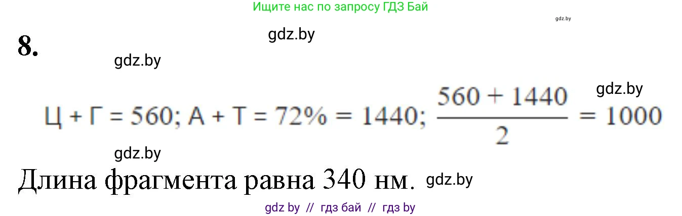 Биология, 11 класс Тетрадь для лабораторных и практических работ, автор: Хруцкая Тамара Викторовна, издательство Аверсэв, Минск, 2021, жёлтого цвета, страница 12, номер 8, Решение