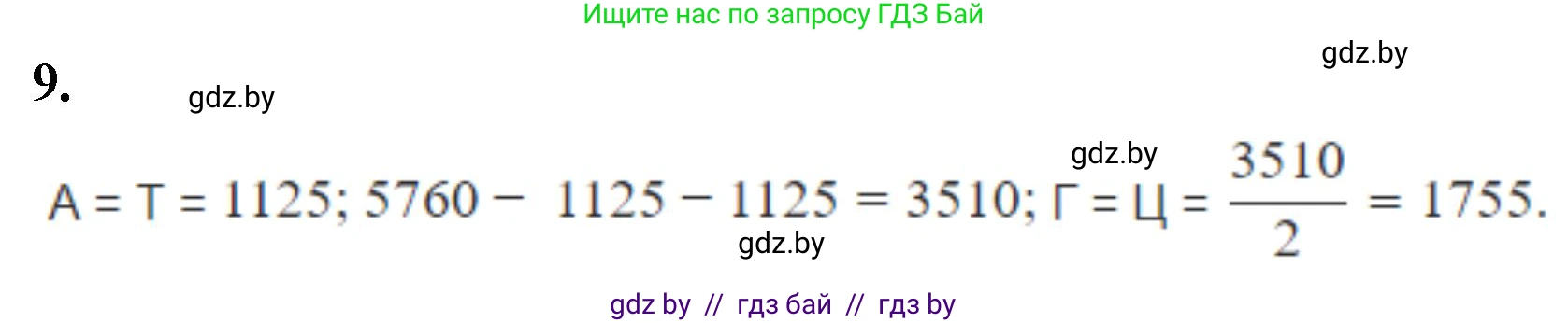 Биология, 11 класс Тетрадь для лабораторных и практических работ, автор: Хруцкая Тамара Викторовна, издательство Аверсэв, Минск, 2021, жёлтого цвета, страница 12, номер 9, Решение