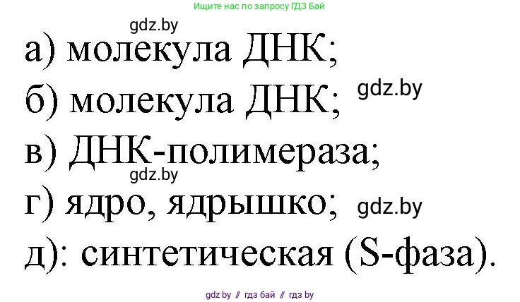 Биология, 11 класс Тетрадь для лабораторных и практических работ, автор: Хруцкая Тамара Викторовна, издательство Аверсэв, Минск, 2021, жёлтого цвета, страница 28, номер 1, Решение