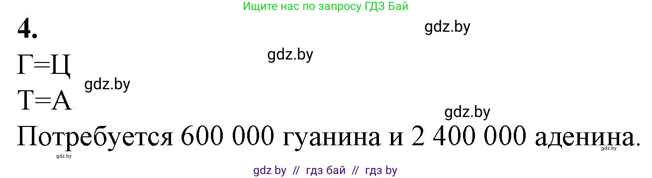 Биология, 11 класс Тетрадь для лабораторных и практических работ, автор: Хруцкая Тамара Викторовна, издательство Аверсэв, Минск, 2021, жёлтого цвета, страница 29, номер 4, Решение