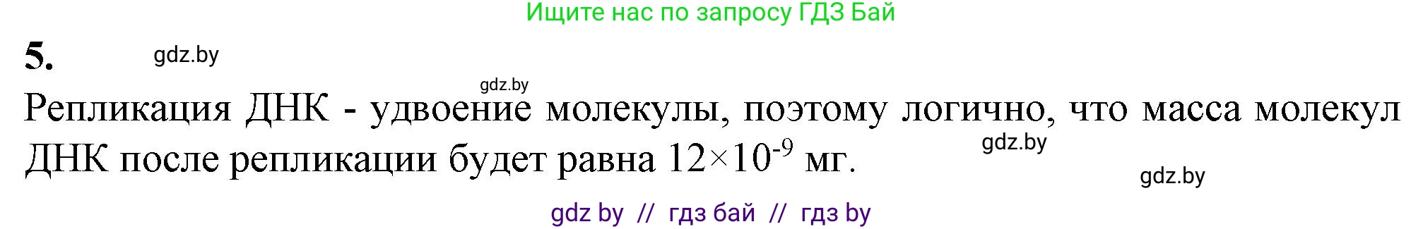 Биология, 11 класс Тетрадь для лабораторных и практических работ, автор: Хруцкая Тамара Викторовна, издательство Аверсэв, Минск, 2021, жёлтого цвета, страница 29, номер 5, Решение