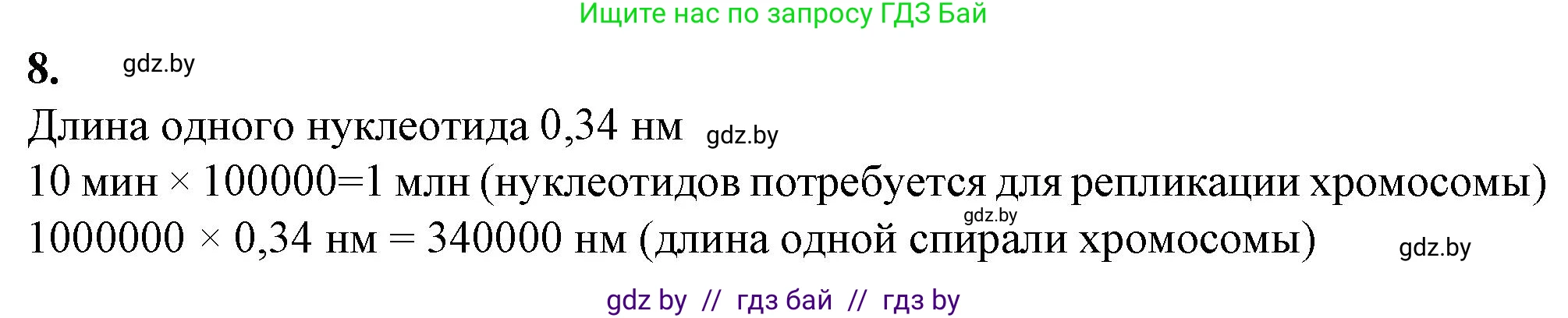 Биология, 11 класс Тетрадь для лабораторных и практических работ, автор: Хруцкая Тамара Викторовна, издательство Аверсэв, Минск, 2021, жёлтого цвета, страница 30, номер 8, Решение