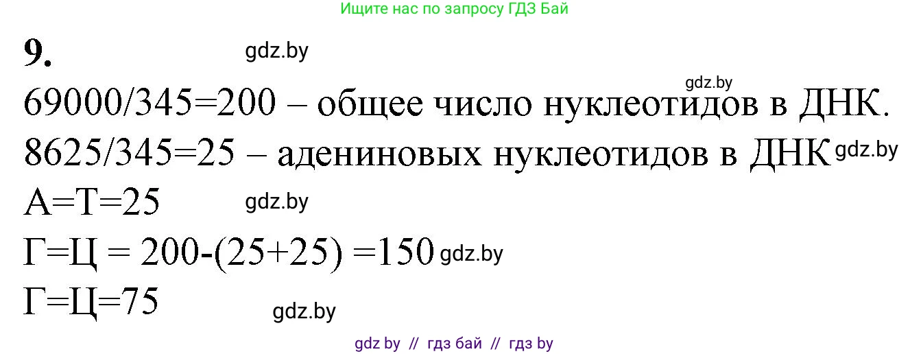 Биология, 11 класс Тетрадь для лабораторных и практических работ, автор: Хруцкая Тамара Викторовна, издательство Аверсэв, Минск, 2021, жёлтого цвета, страница 30, номер 9, Решение