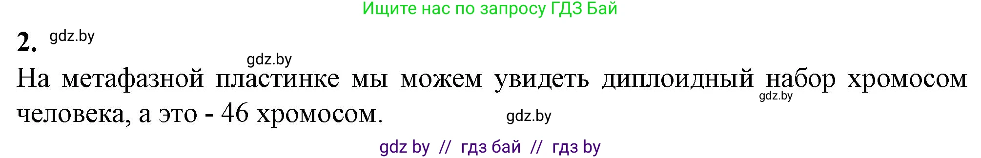 Биология, 11 класс Тетрадь для лабораторных и практических работ, автор: Хруцкая Тамара Викторовна, издательство Аверсэв, Минск, 2021, жёлтого цвета, страница 36, номер 2, Решение