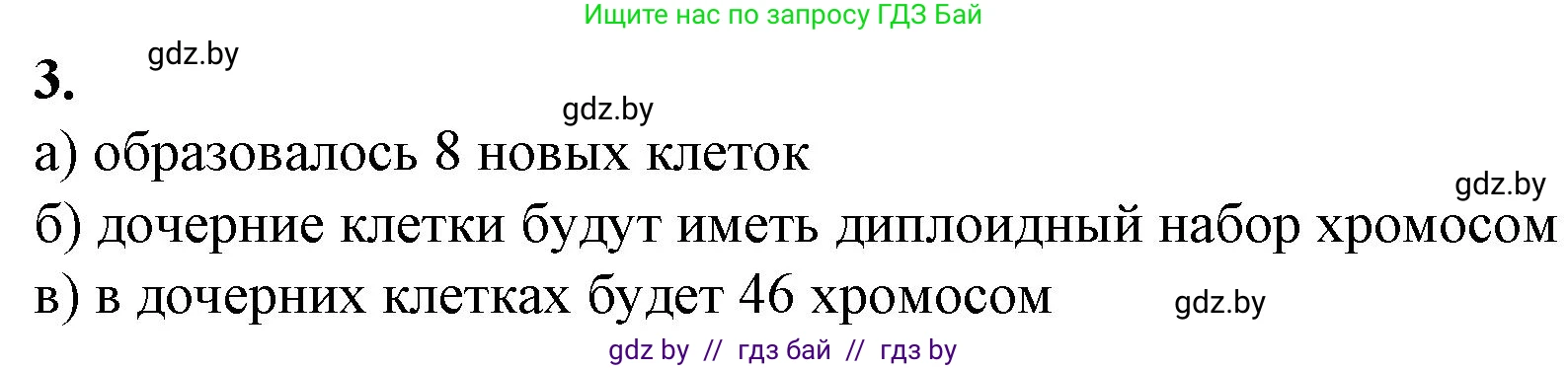 Биология, 11 класс Тетрадь для лабораторных и практических работ, автор: Хруцкая Тамара Викторовна, издательство Аверсэв, Минск, 2021, жёлтого цвета, страница 36, номер 3, Решение