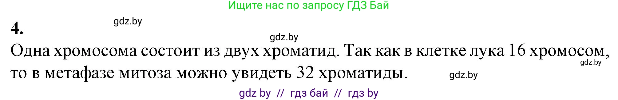Биология, 11 класс Тетрадь для лабораторных и практических работ, автор: Хруцкая Тамара Викторовна, издательство Аверсэв, Минск, 2021, жёлтого цвета, страница 36, номер 4, Решение