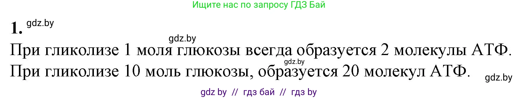 Биология, 11 класс Тетрадь для лабораторных и практических работ, автор: Хруцкая Тамара Викторовна, издательство Аверсэв, Минск, 2021, жёлтого цвета, страница 40, номер 1, Решение