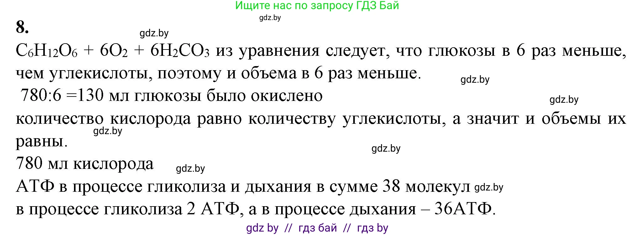 Биология, 11 класс Тетрадь для лабораторных и практических работ, автор: Хруцкая Тамара Викторовна, издательство Аверсэв, Минск, 2021, жёлтого цвета, страница 42, номер 8, Решение
