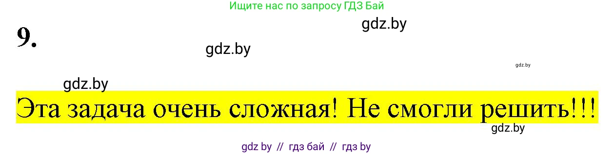 Биология, 11 класс Тетрадь для лабораторных и практических работ, автор: Хруцкая Тамара Викторовна, издательство Аверсэв, Минск, 2021, жёлтого цвета, страница 42, номер 9, Решение