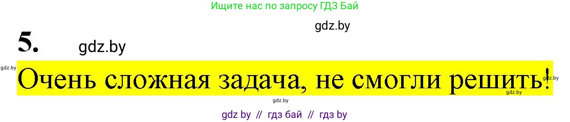 Биология, 11 класс Тетрадь для лабораторных и практических работ, автор: Хруцкая Тамара Викторовна, издательство Аверсэв, Минск, 2021, жёлтого цвета, страница 48, номер 5, Решение