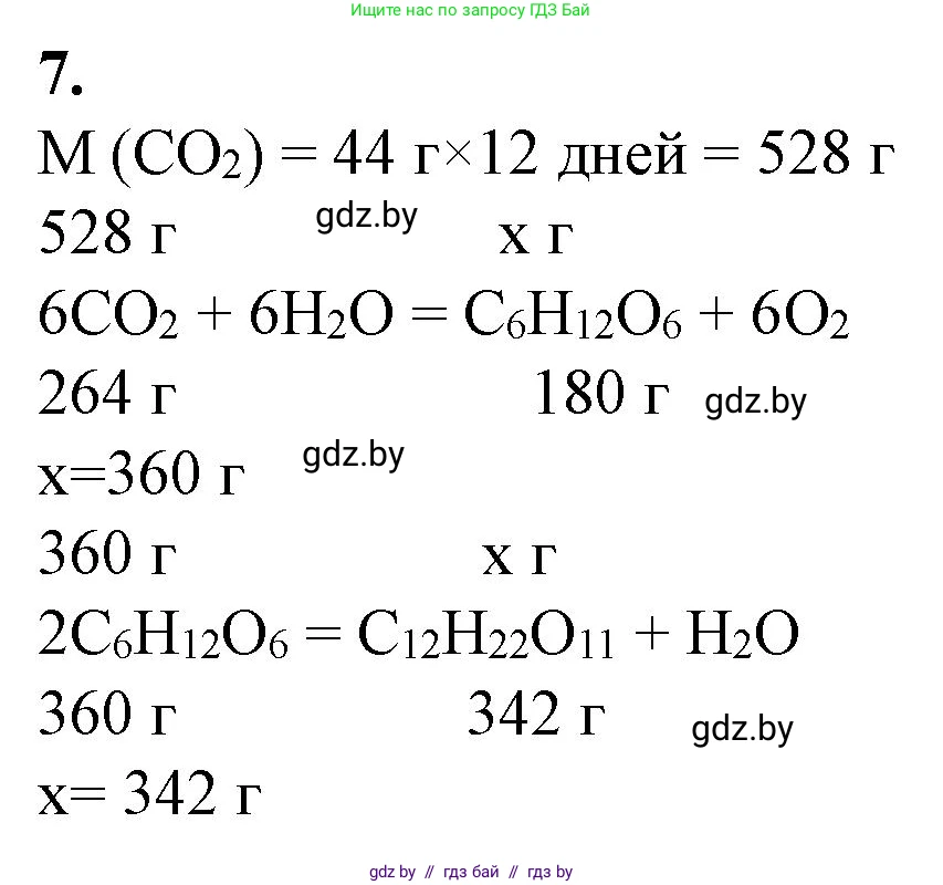 Биология, 11 класс Тетрадь для лабораторных и практических работ, автор: Хруцкая Тамара Викторовна, издательство Аверсэв, Минск, 2021, жёлтого цвета, страница 49, номер 7, Решение