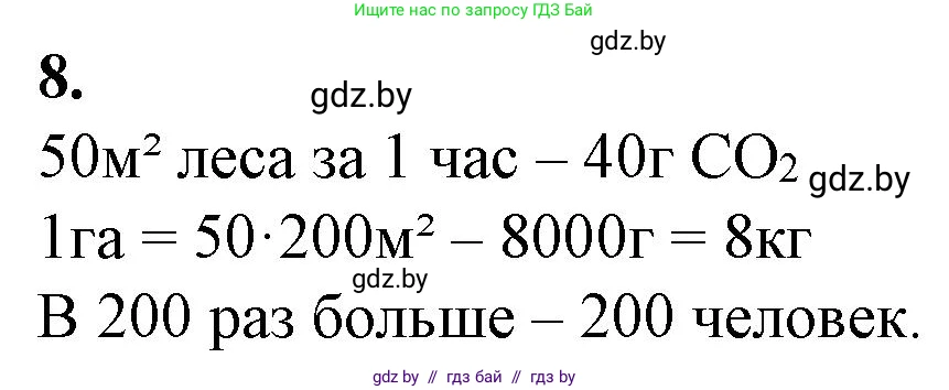 Биология, 11 класс Тетрадь для лабораторных и практических работ, автор: Хруцкая Тамара Викторовна, издательство Аверсэв, Минск, 2021, жёлтого цвета, страница 49, номер 8, Решение