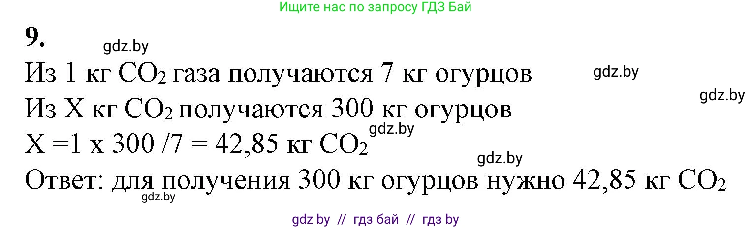 Биология, 11 класс Тетрадь для лабораторных и практических работ, автор: Хруцкая Тамара Викторовна, издательство Аверсэв, Минск, 2021, жёлтого цвета, страница 49, номер 9, Решение