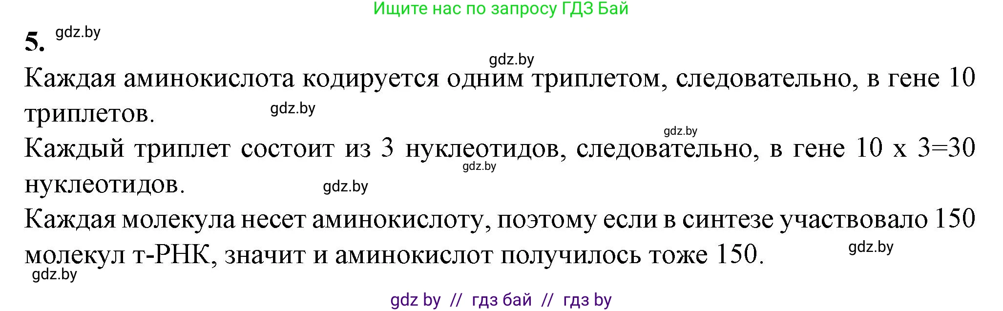 Биология, 11 класс Тетрадь для лабораторных и практических работ, автор: Хруцкая Тамара Викторовна, издательство Аверсэв, Минск, 2021, жёлтого цвета, страница 51, номер 5, Решение