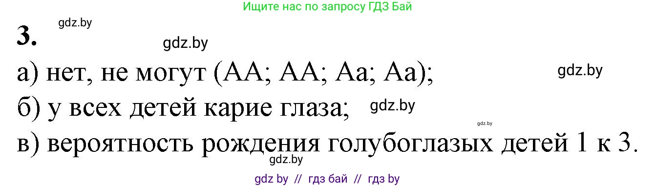 Биология, 11 класс Тетрадь для лабораторных и практических работ, автор: Хруцкая Тамара Викторовна, издательство Аверсэв, Минск, 2021, жёлтого цвета, страница 55, номер 3, Решение