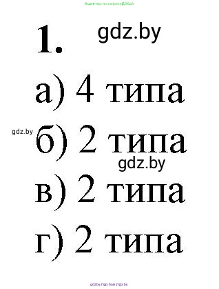 Биология, 11 класс Тетрадь для лабораторных и практических работ, автор: Хруцкая Тамара Викторовна, издательство Аверсэв, Минск, 2021, жёлтого цвета, страница 60, номер 1, Решение