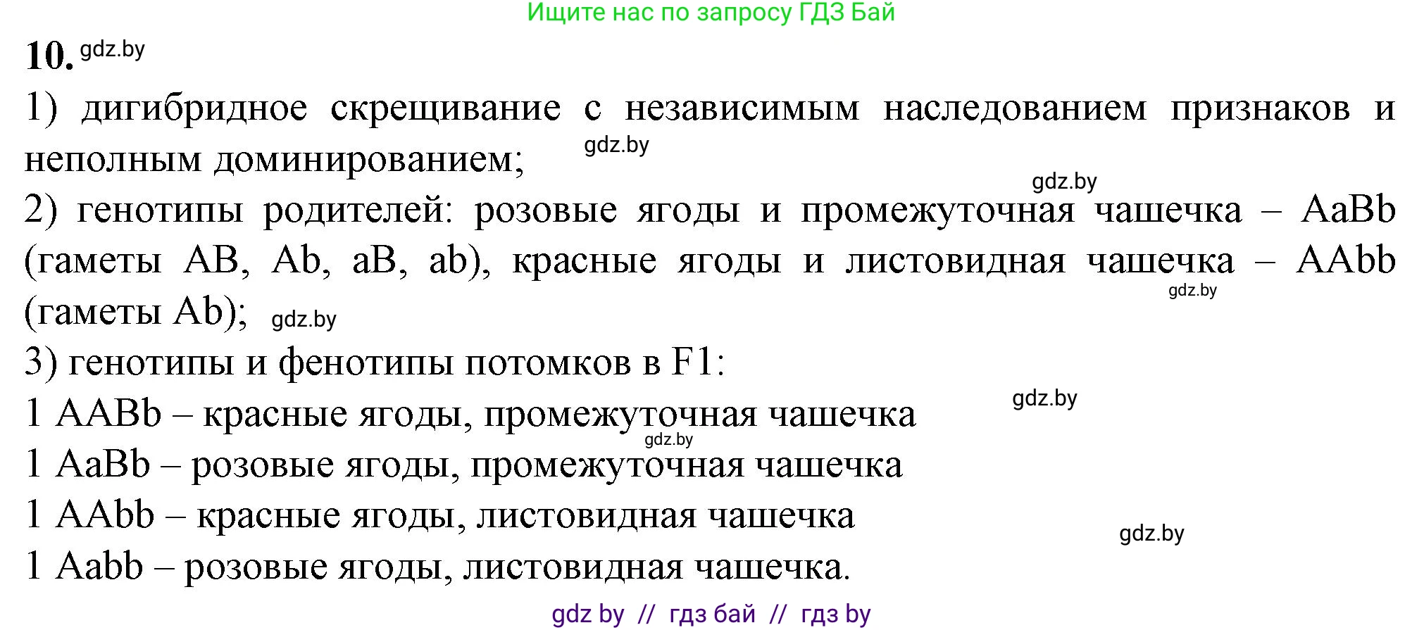 Биология, 11 класс Тетрадь для лабораторных и практических работ, автор: Хруцкая Тамара Викторовна, издательство Аверсэв, Минск, 2021, жёлтого цвета, страница 64, номер 10, Решение