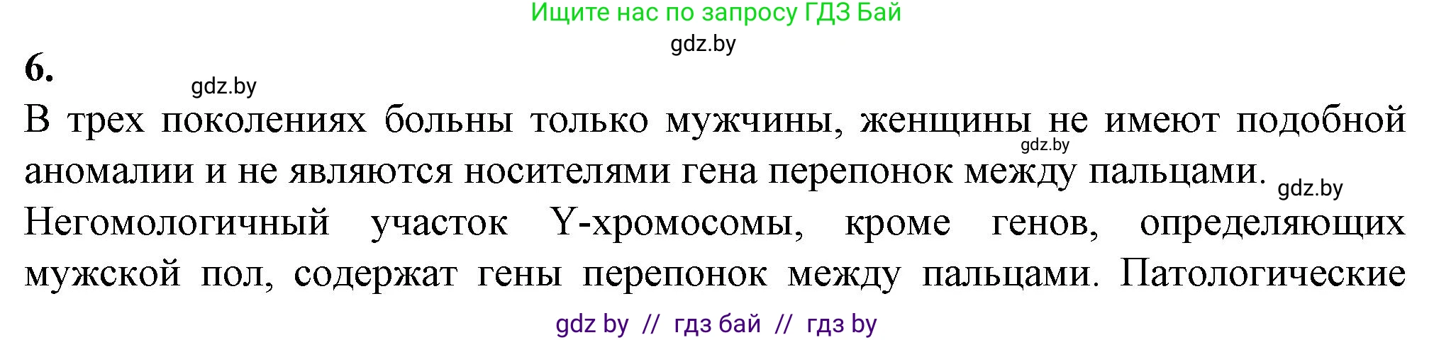 Биология, 11 класс Тетрадь для лабораторных и практических работ, автор: Хруцкая Тамара Викторовна, издательство Аверсэв, Минск, 2021, жёлтого цвета, страница 86, номер 6, Решение