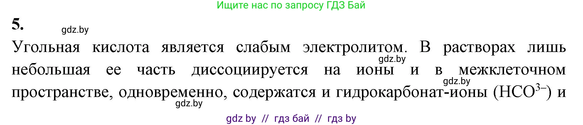 Биология, 11 класс рабочая тетрадь, автор: Хруцкая Тамара Викторовна, издательство Аверсэв, Минск, 2021, зелёного цвета, страница 7, номер 5, Решение
