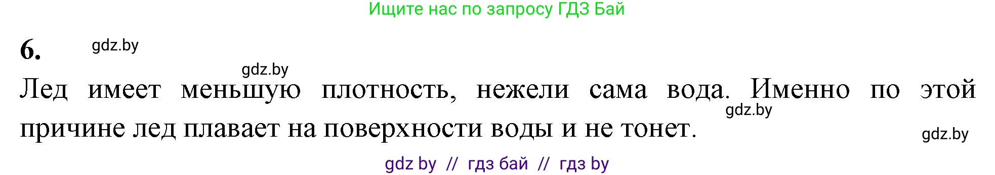 Биология, 11 класс рабочая тетрадь, автор: Хруцкая Тамара Викторовна, издательство Аверсэв, Минск, 2021, зелёного цвета, страница 8, номер 6, Решение