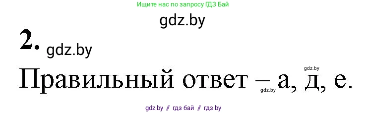 Биология, 11 класс рабочая тетрадь, автор: Хруцкая Тамара Викторовна, издательство Аверсэв, Минск, 2021, зелёного цвета, страница 8, номер 2, Решение