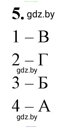 Биология, 11 класс рабочая тетрадь, автор: Хруцкая Тамара Викторовна, издательство Аверсэв, Минск, 2021, зелёного цвета, страница 9, номер 5, Решение