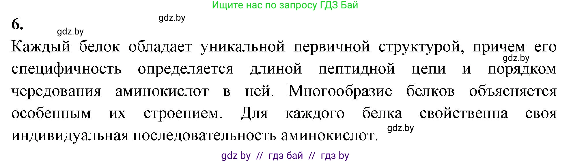 Биология, 11 класс рабочая тетрадь, автор: Хруцкая Тамара Викторовна, издательство Аверсэв, Минск, 2021, зелёного цвета, страница 9, номер 6, Решение