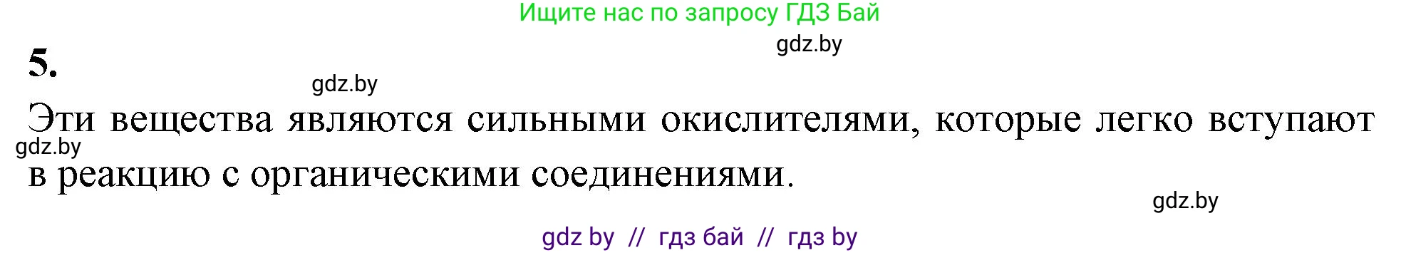 Биология, 11 класс рабочая тетрадь, автор: Хруцкая Тамара Викторовна, издательство Аверсэв, Минск, 2021, зелёного цвета, страница 10, номер 5, Решение